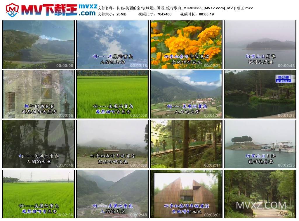 佚名-美丽的宝岛(风景)_国语_流行歌曲_MC302683